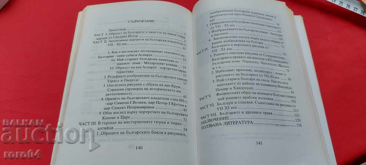 ΒΟΥΛΓΑΡΟΙ ΤΟΥΡΚΟΙ ΣΛΑΒΟΙ - ΠΕΤΡΟΣ ΝΤΟΜΠΡΕΦ - 7