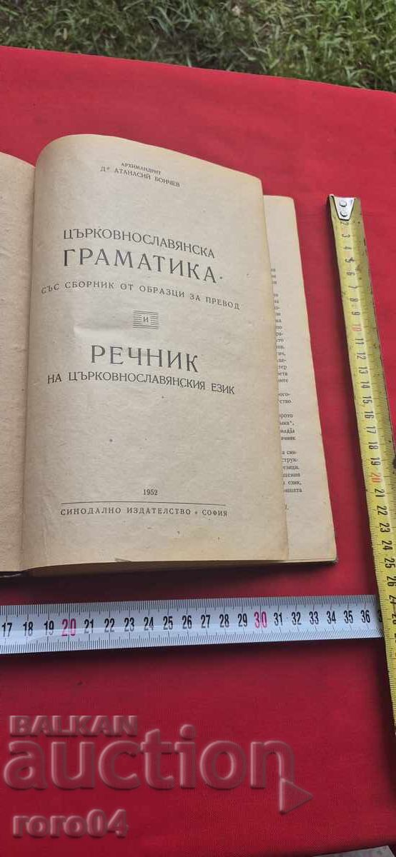 GRAMATICĂ ȘI DICȚIONAR SLAVONĂ - ARHIMANDRIT BONCEV cu preț 54.99 BGN | € 28.12