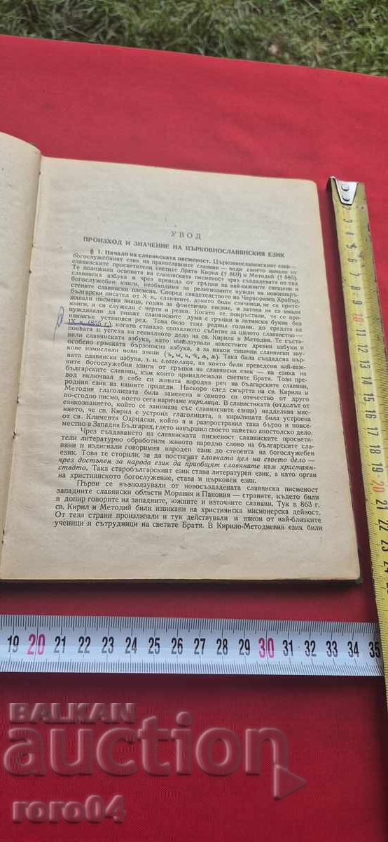 Livrarea GRAMATICĂ ȘI DICȚIONAR SLAVONĂ - ARHIMANDRIT BONCEV