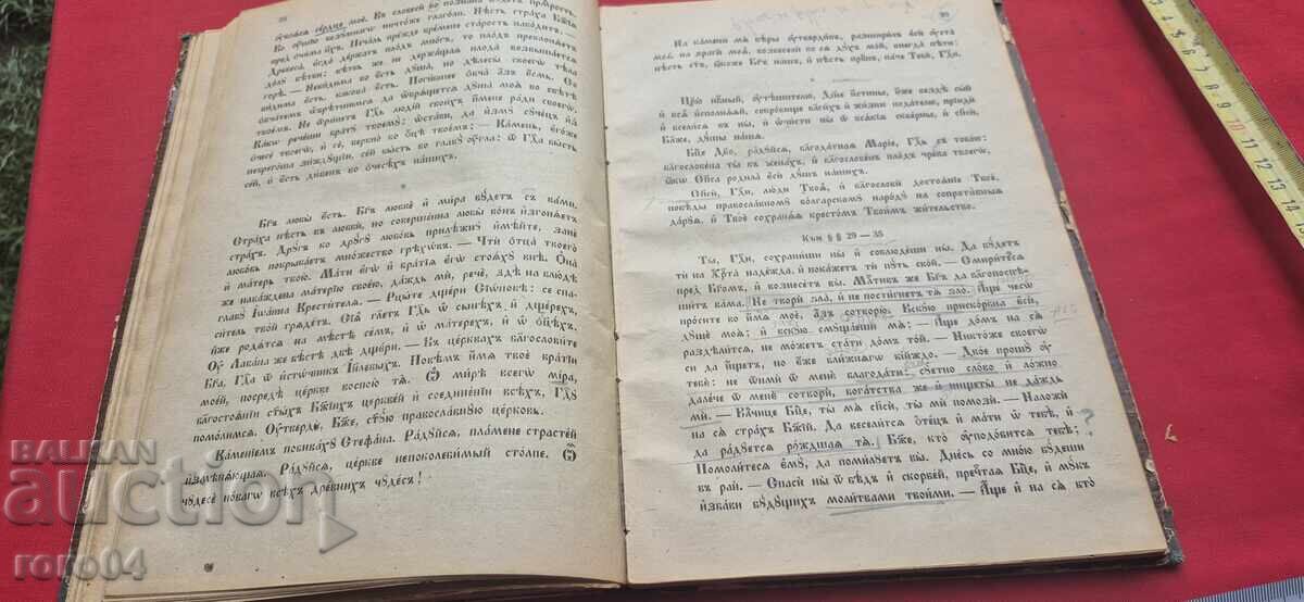 GRAMATICĂ ȘI DICȚIONAR SLAVONĂ - ARHIMANDRIT BONCEV - 5