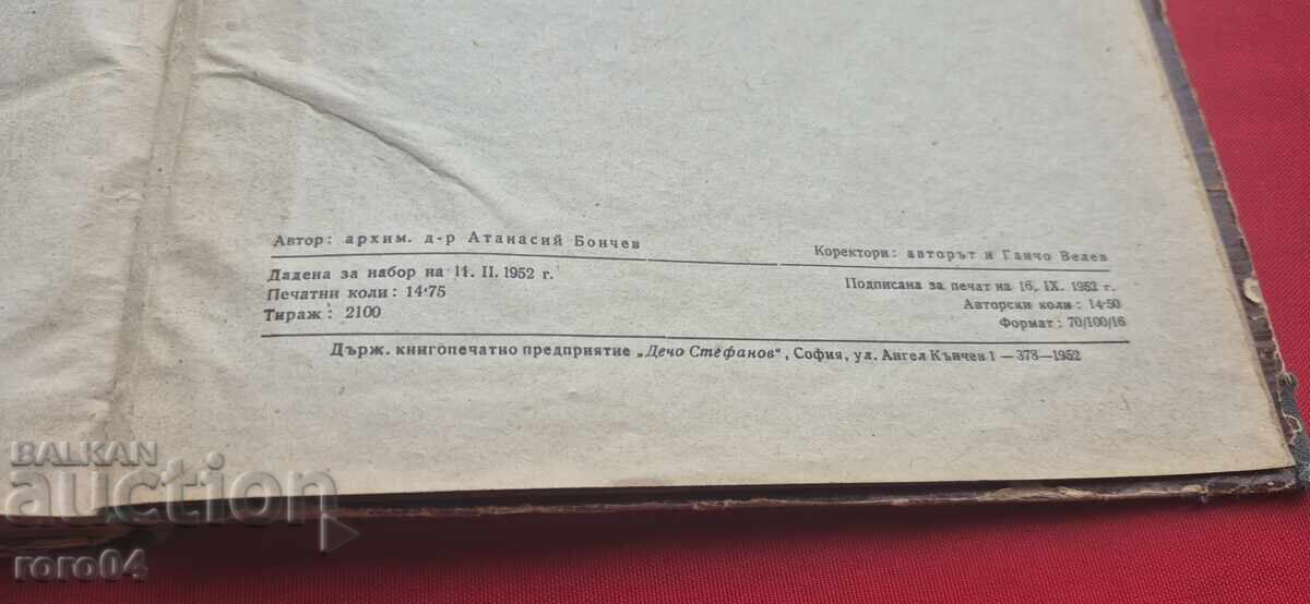 GRAMATICĂ ȘI DICȚIONAR SLAVONĂ - ARHIMANDRIT BONCEV - 7