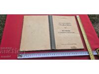 GRAMATICĂ ȘI DICȚIONAR SLAVONĂ - ARHIMANDRIT BONCEV