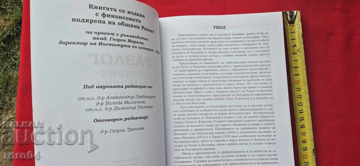 Licitație RAZLOG - ISTORIE, TRADIȚII, MEMORIE Licitație RAZLOG - ISTORIE, TRADIȚII, MEMORIE