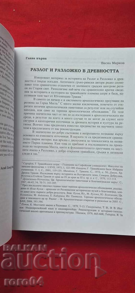 Livrarea RAZLOG - ISTORIE, TRADIȚII, MEMORIE