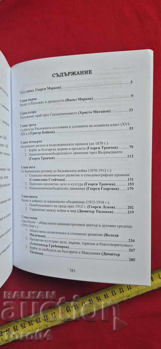 RAZLOG - ISTORIE, TRADIȚII, MEMORIE - 5 RAZLOG - ISTORIE, TRADIȚII, MEMORIE - 5