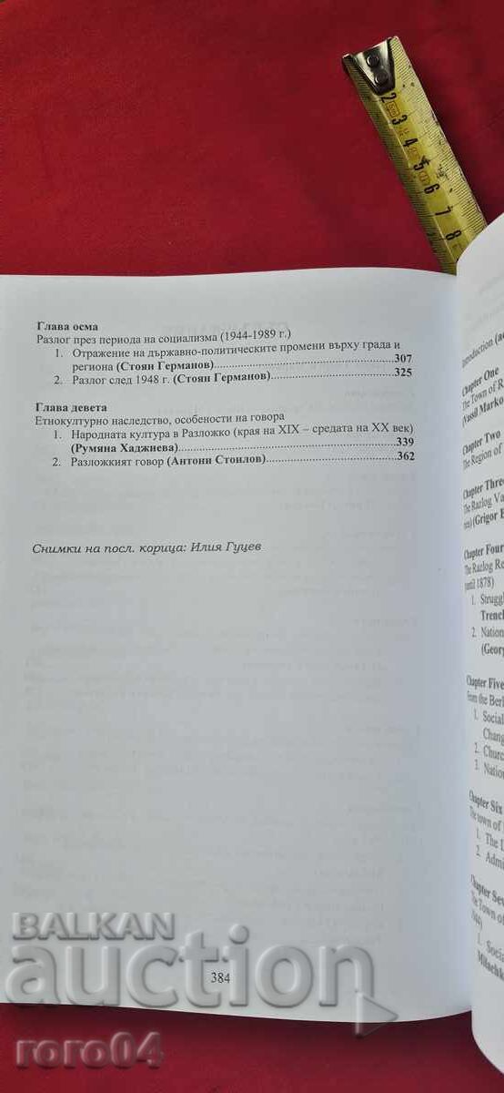 RAZLOG - ISTORIE, TRADIȚII, MEMORIE - 6 RAZLOG - ISTORIE, TRADIȚII, MEMORIE - 6