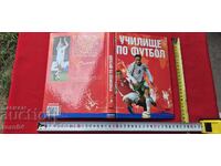 ΣΧΟΛΗ ΠΟΔΟΣΦΑΙΡΟΥ