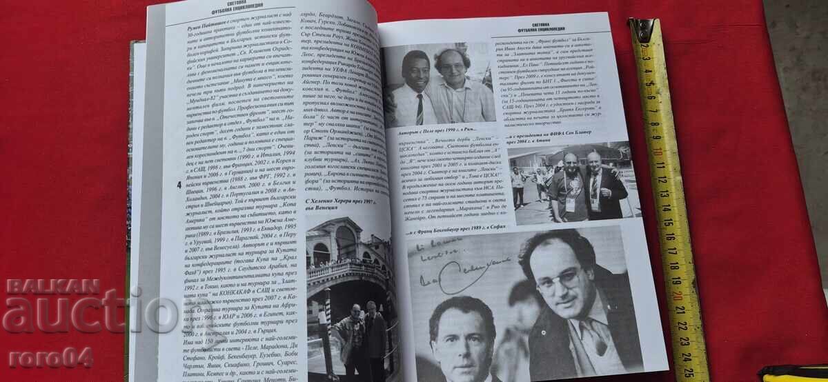 Licitație ENCICLOPEDIA DE FOTBAL MONDIALĂ - RUMEN PAIȘEV