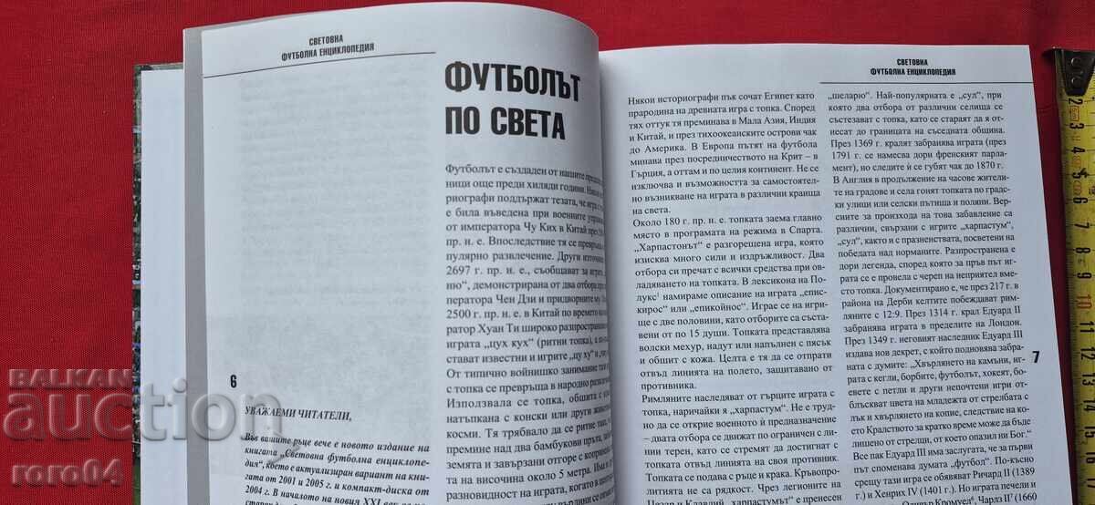 Livrarea ENCICLOPEDIA DE FOTBAL MONDIALĂ - RUMEN PAIȘEV
