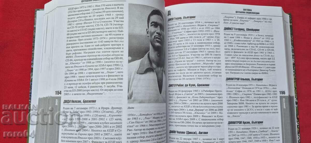 ENCICLOPEDIA DE FOTBAL MONDIALĂ - RUMEN PAIȘEV - 5
