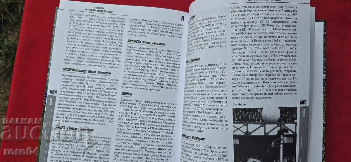 ENCICLOPEDIA DE FOTBAL MONDIALĂ - RUMEN PAIȘEV - 6