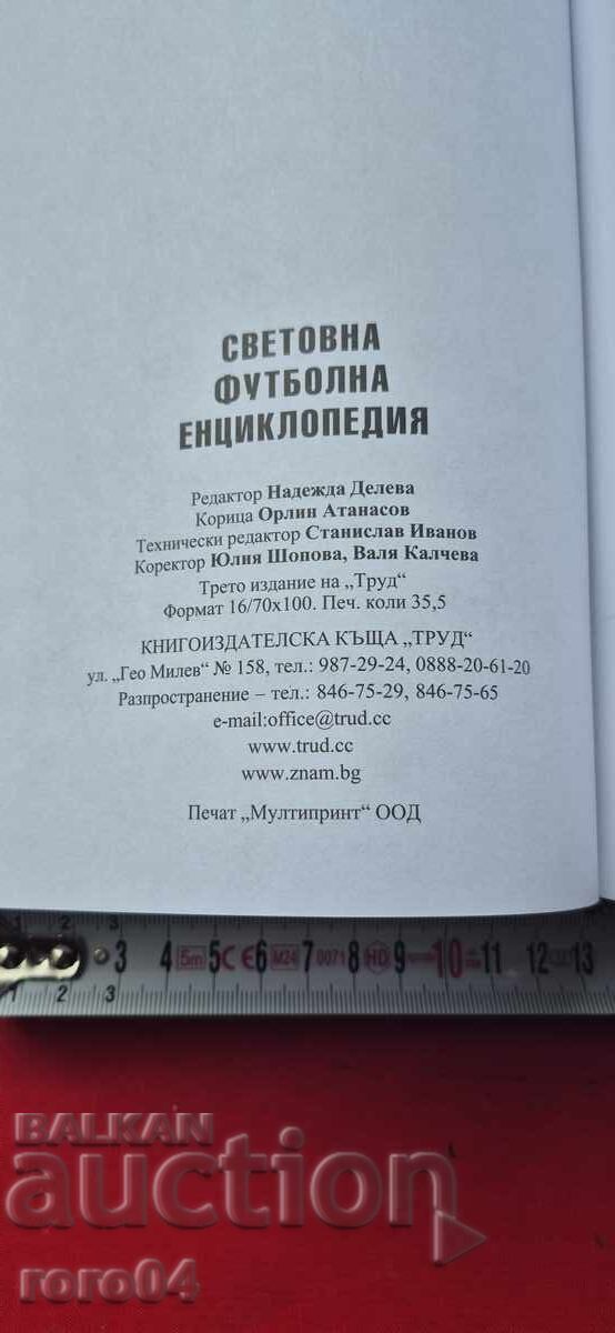 ENCICLOPEDIA DE FOTBAL MONDIALĂ - RUMEN PAIȘEV - 7