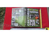 ΠΑΓΚΟΣΜΙΑ ΕΓΚΥΚΛΟΠΑΙΔΕΙΑ ΠΟΔΟΣΦΑΙΡΟΥ - ΡΟΥΜΕΝ ΠΑΪΤΑΣΕΦ