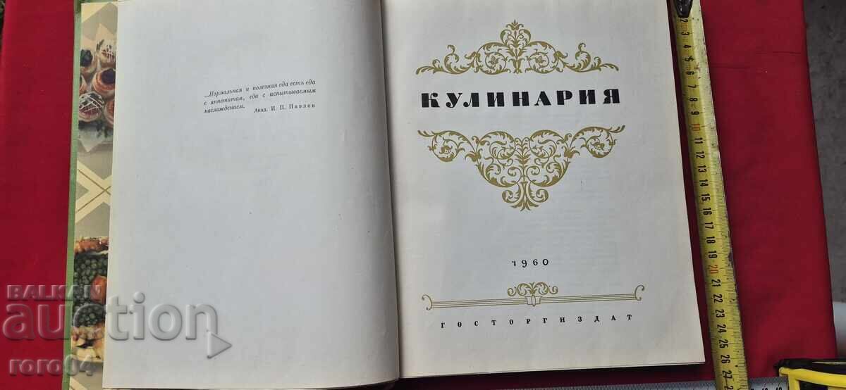 MARE CARTE DE BUCATE - CULINARIE cu preț 108.00 BGN | € 55.22