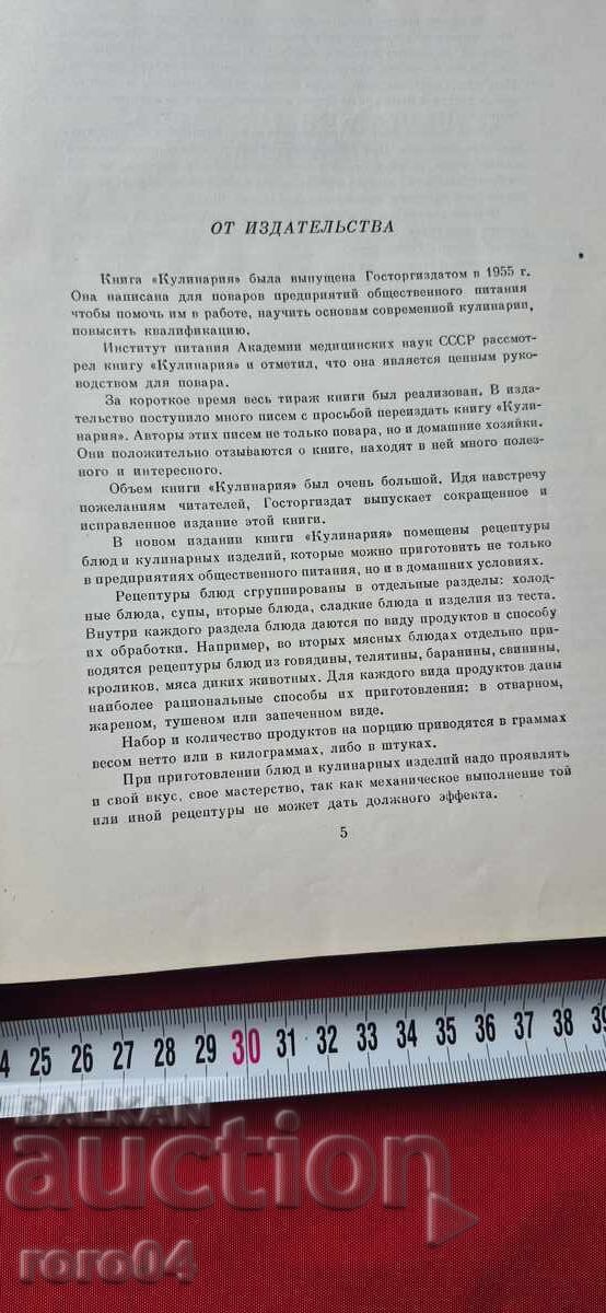 Licitație MARE CARTE DE BUCATE - CULINARIE