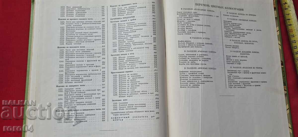 MARE CARTE DE BUCATE - CULINARIE - 7