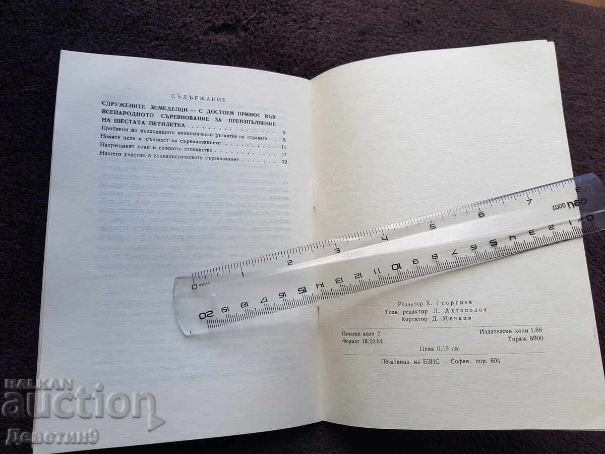 Παράδοση Γεώργι Τράικοφ - Δοκίμιο ΒΑΝΚ 1972