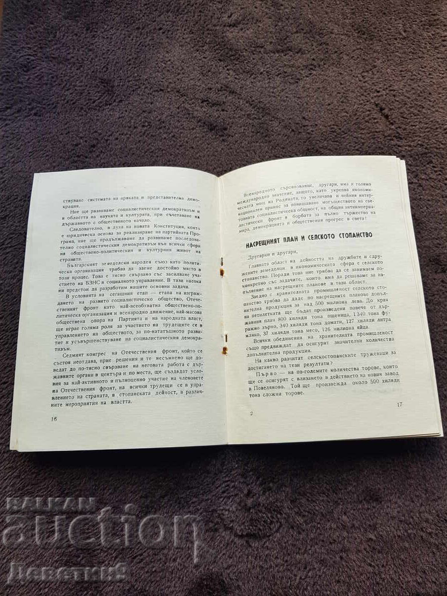 Γεώργι Τράικοφ - Δοκίμιο ΒΑΝΚ 1972 - 5