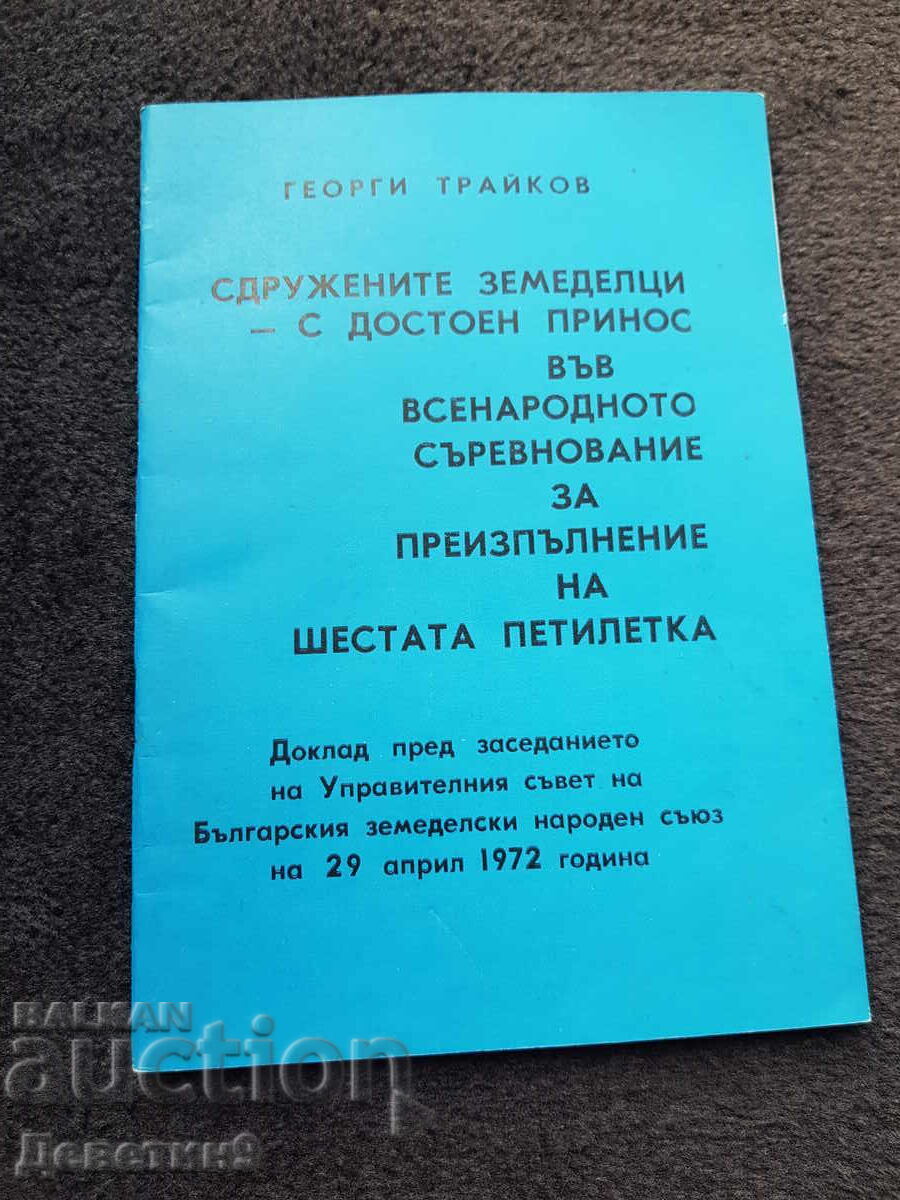 Γεώργι Τράικοφ - Δοκίμιο ΒΑΝΚ 1972