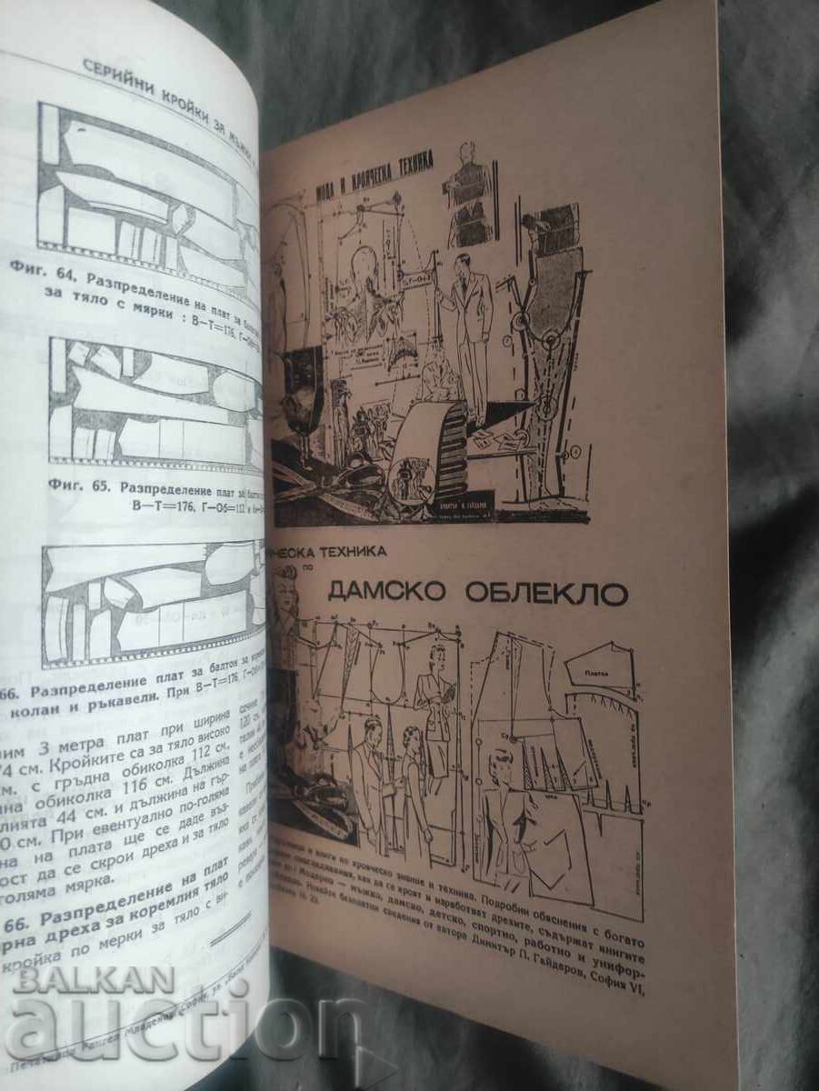 "Seriĭni kroĭki za mŭzhki i det·ski drekhi " Dimitŭr Gaĭdarov - Ελληνική μετάφραση:

Σειριακά πατρόν για ανδρικά και παιδικά ρούχα "Ντιμίταρ Γκαϊντάροφ" με τιμή 22.00 BGN | € 11.25