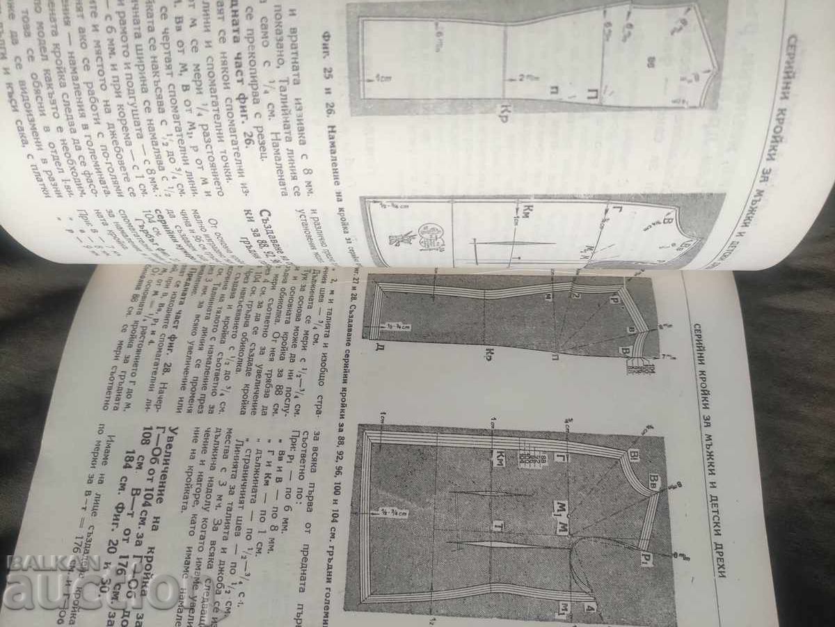 Δημοπρασία "Seriĭni kroĭki za mŭzhki i det·ski drekhi " Dimitŭr Gaĭdarov - Ελληνική μετάφραση:

Σειριακά πατρόν για ανδρικά και παιδικά ρούχα "Ντιμίταρ Γκαϊντάροφ"