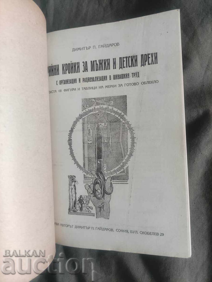 "Seriĭni kroĭki za mŭzhki i det·ski drekhi " Dimitŭr Gaĭdarov - Ελληνική μετάφραση:

Σειριακά πατρόν για ανδρικά και παιδικά ρούχα "Ντιμίταρ Γκαϊντάροφ" - 5