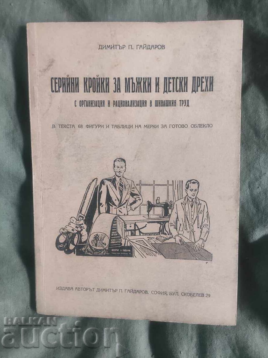"Seriĭni kroĭki za mŭzhki i det·ski drekhi " Dimitŭr Gaĭdarov - Ελληνική μετάφραση:

Σειριακά πατρόν για ανδρικά και παιδικά ρούχα "Ντιμίταρ Γκαϊντάροφ"