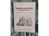 "Seriĭni kroĭki za mŭzhki i det·ski drekhi " Dimitŭr Gaĭdarov - Ελληνική μετάφραση:

Σειριακά πατρόν για ανδρικά και παιδικά ρούχα "Ντιμίταρ Γκαϊντάροφ"