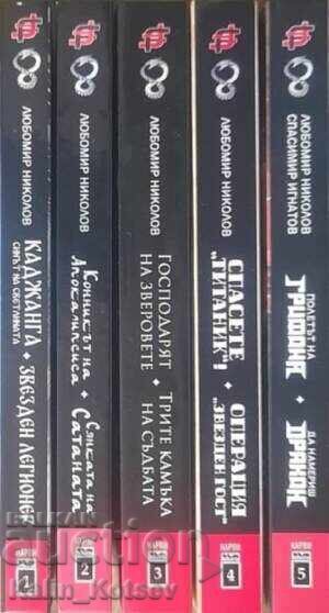 Συλλογή "Κόλιν Ουόλμπερυ" σε πέντε τόμους
