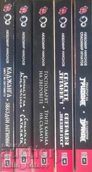 Συλλογή "Κόλιν Ουόλμπερυ" σε πέντε τόμους