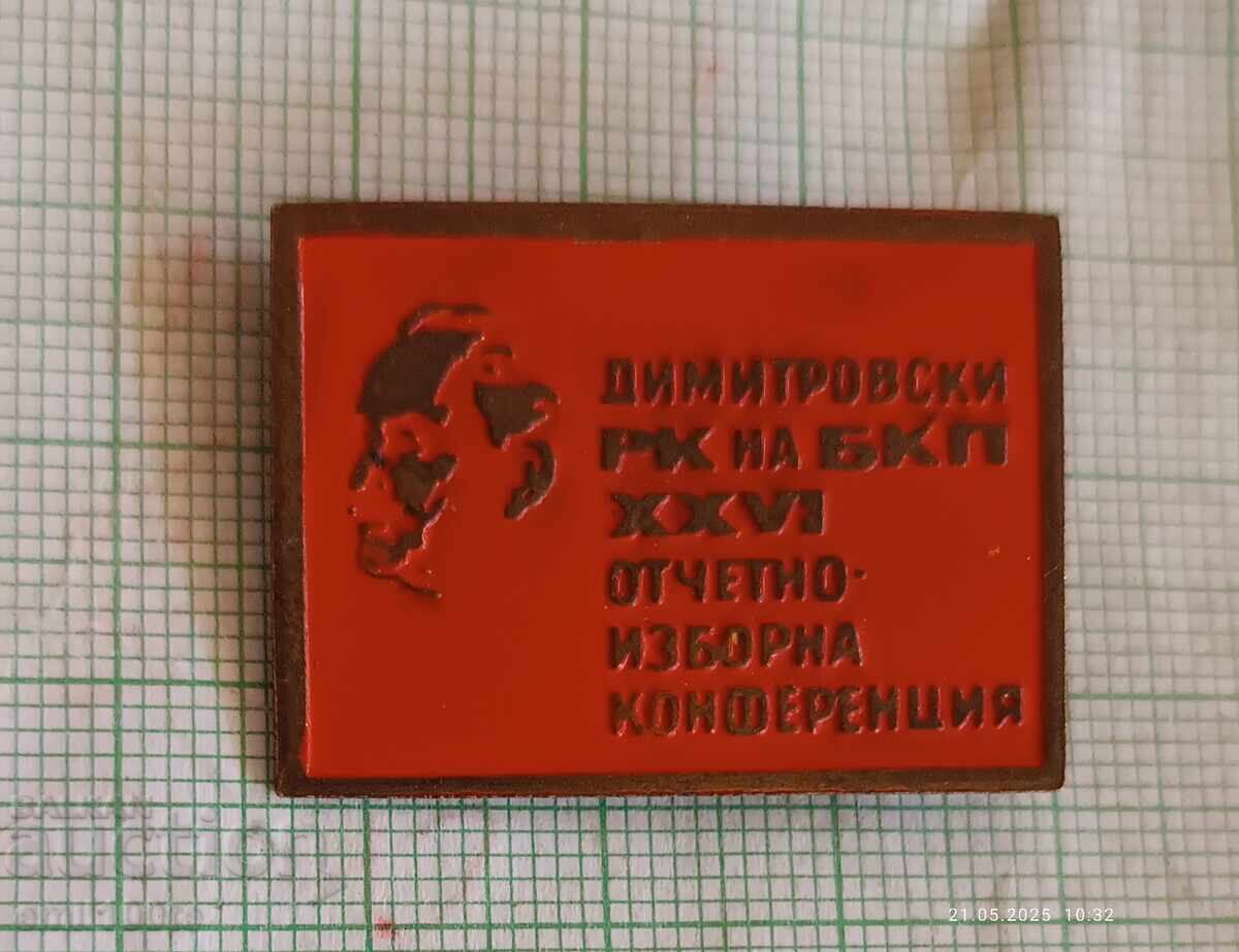 Insigna - Dimitrovski RC al Partidului Comunist Bulgar care raportează Conferința electorală cu preț 4.00 BGN | € 2.05
