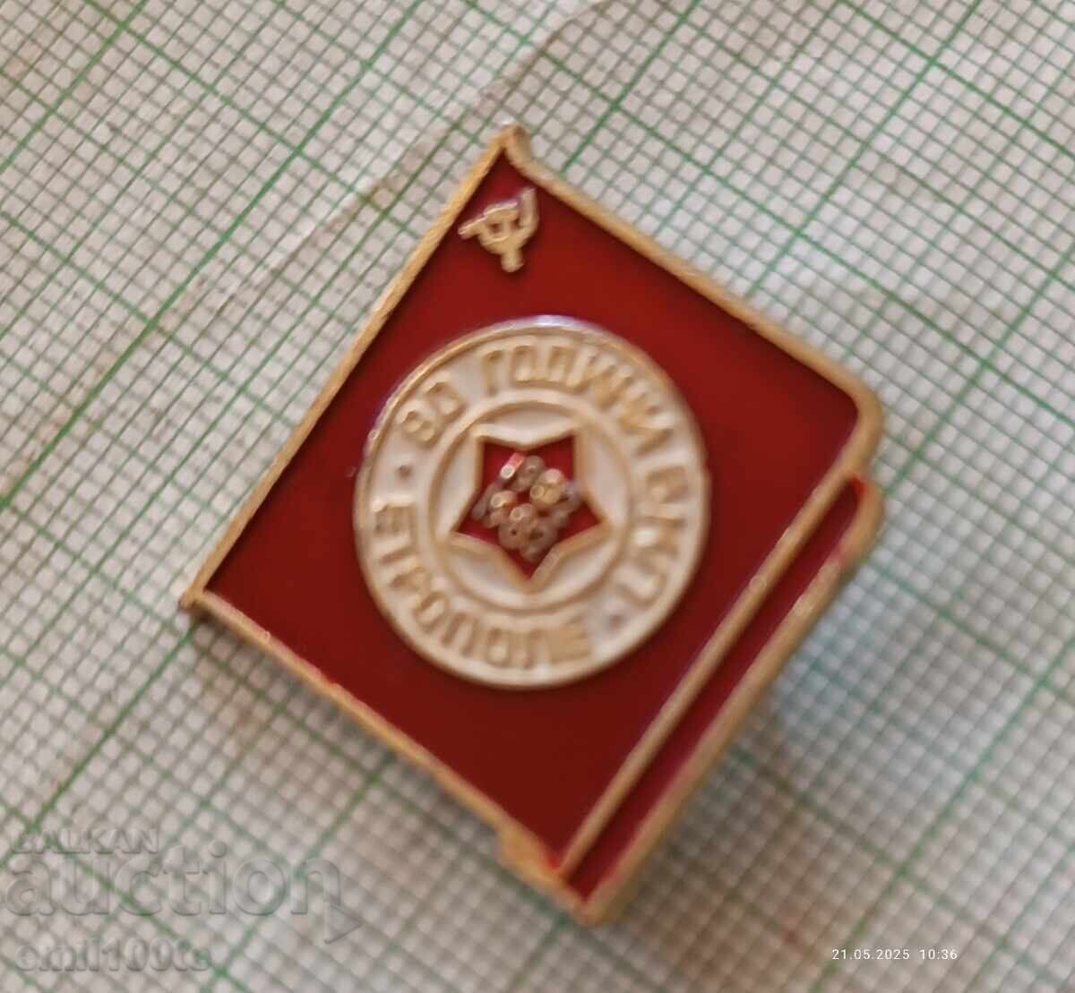 Auction  Badge - 80 years of the Bulgarian Communist Party Etropole 1902 1982