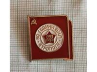 Ecuson - 80 de ani BKP Etropole 1902 1982