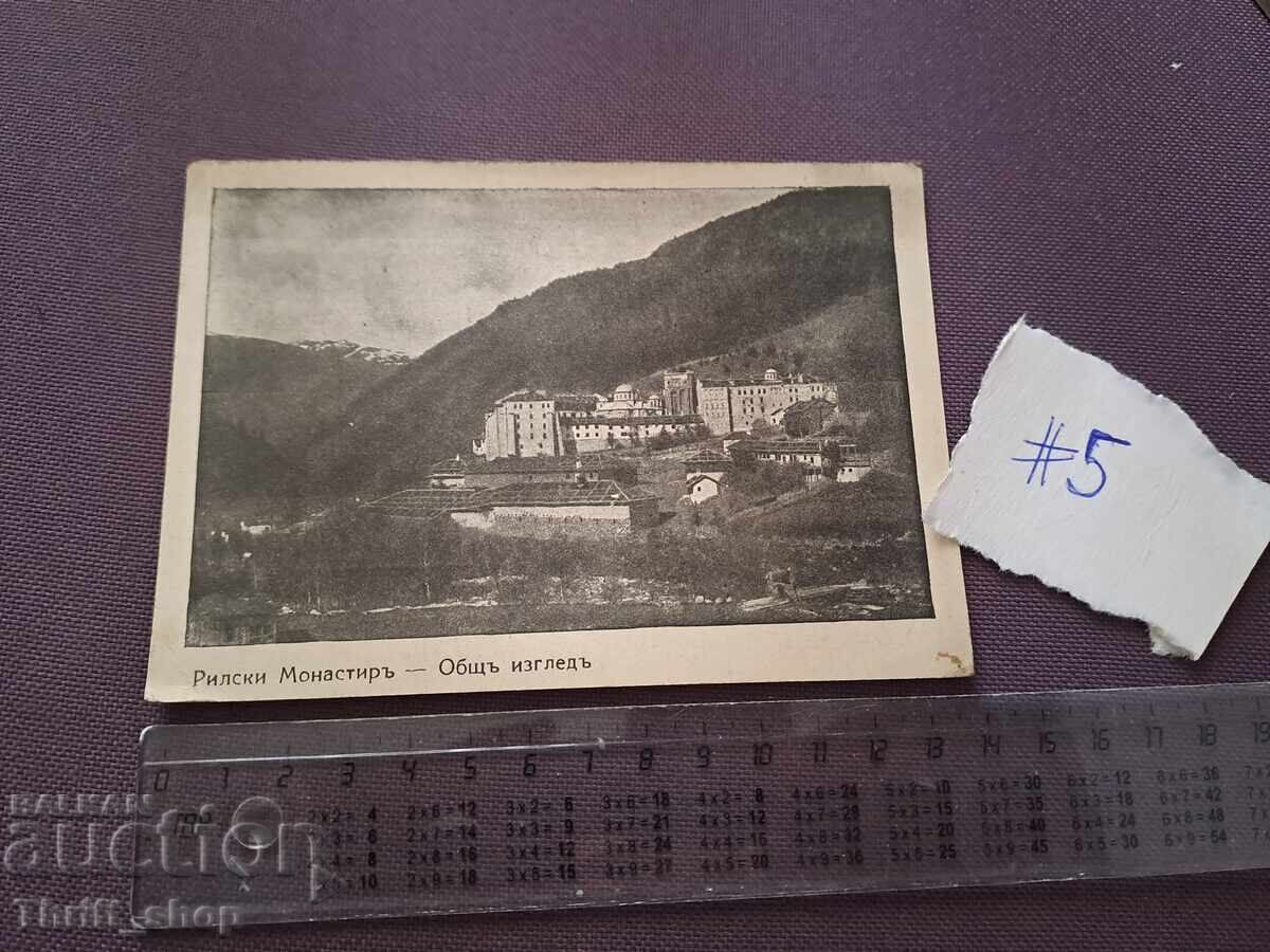 Ευχετήρια κάρτα - Μονή Ρίλας Γενική άποψη Ευχετήρια κάρτα - Μονή Ρίλας Γενική άποψη