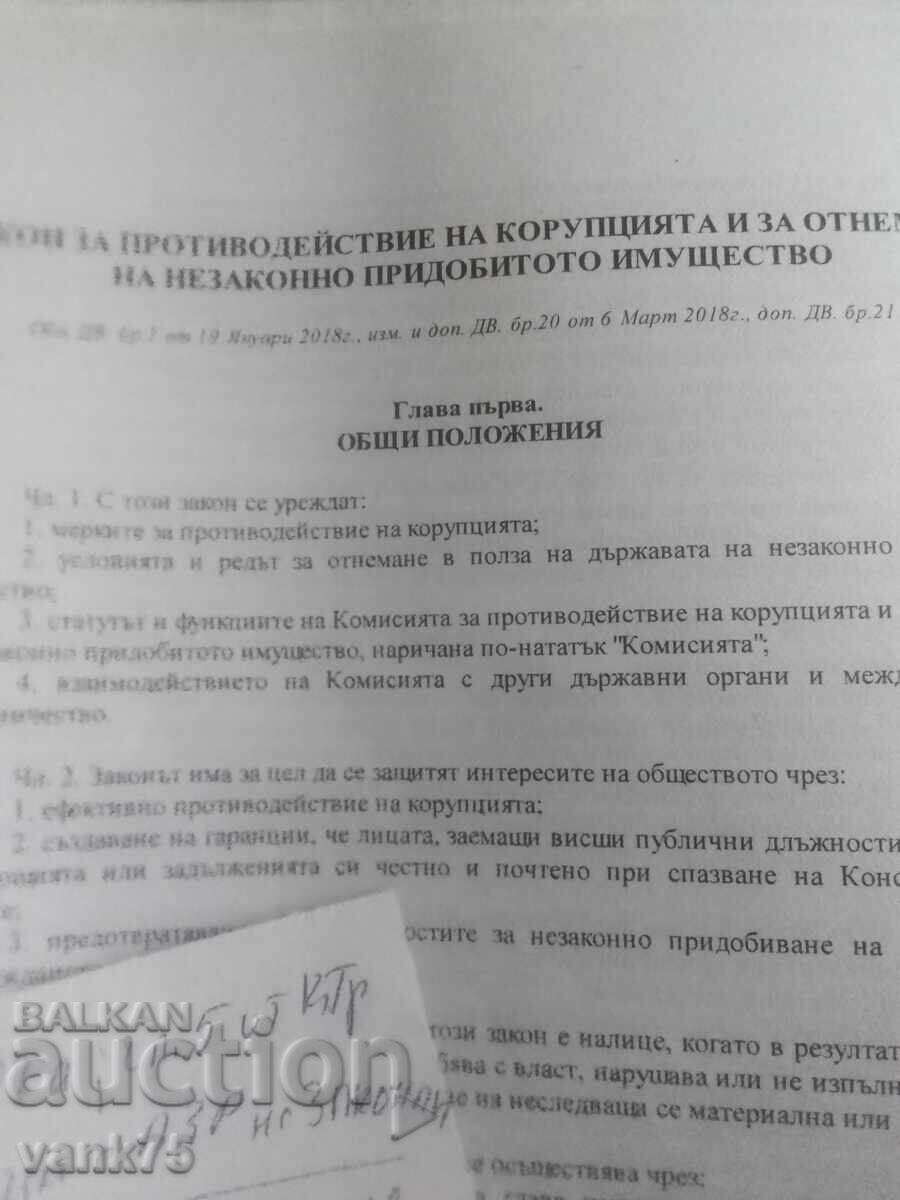 Δημοπρασία Ολόκληρη παρτίδα νόμων στην Βουλγαρία Δημοπρασία Ολόκληρη παρτίδα νόμων στην Βουλγαρία