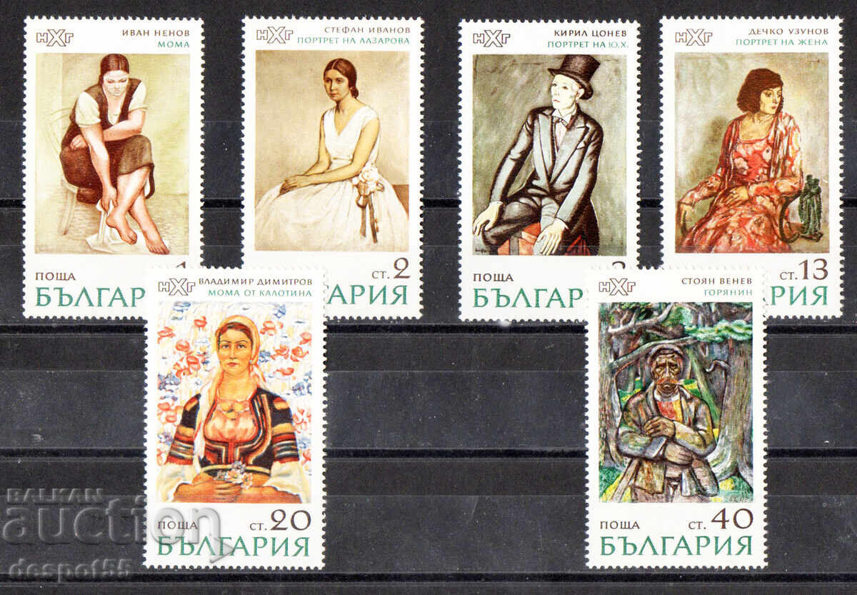 1971. Bulgaria. Galeria Națională de Artă - picturi