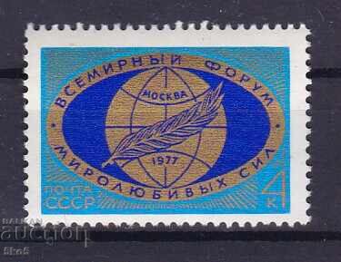 Σ.Σ.Σ.Ρ. - 1977 - ΠΑΓΚΟΣΜΙΟ ΦΟΡΟΥΜ ΓΙΑ ΤΗΝ ΕΙΡΗΝΗ - **/MNH