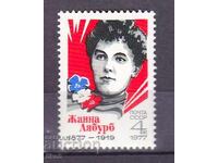 Σ.Σ.Σ.Ρ. - 1977 - ΖΑΝΑ ΛΑΜΠΟΥΡΜΠ - **/MNH