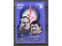 Σ.Σ.Σ.Ρ. - 1977 - ΣΟΓΙΟΥΖ -24- ΣΑΛΙΟΥΤ -5 - **/MNH