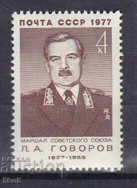 USSR - 1977 - L.A. GOVOROV - **/MNH