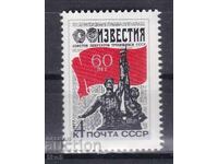 URSS - 1977 - v. IZVESTIA - **/MNH