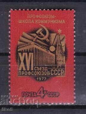 USSR - 1977 - XVI CONGRESS OF TRADE UNIONS - **/MNH USSR - 1977 - XVI CONGRESS OF TRADE UNIONS - **/MNH