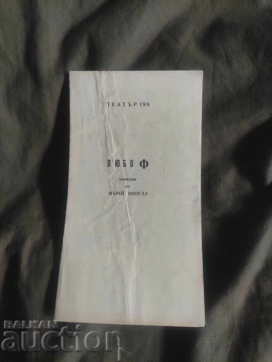 Θέατρο 199 : Αγάπη