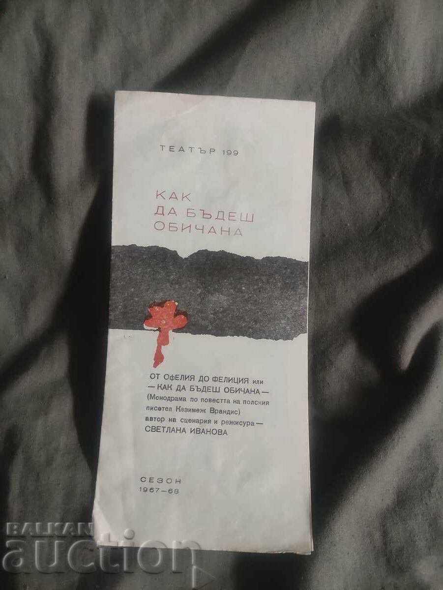 Theater 199: How to Be Loved