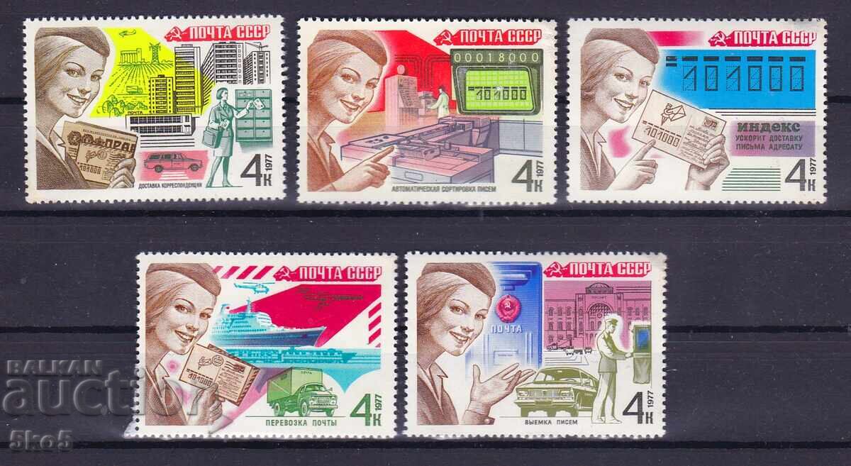 Σ.Σ.Σ.Ρ. - 1977 - Η ΓΥΝΑΙΚΑ ΣΤΗ Σ.Σ.Σ.Ρ. - **/MNH