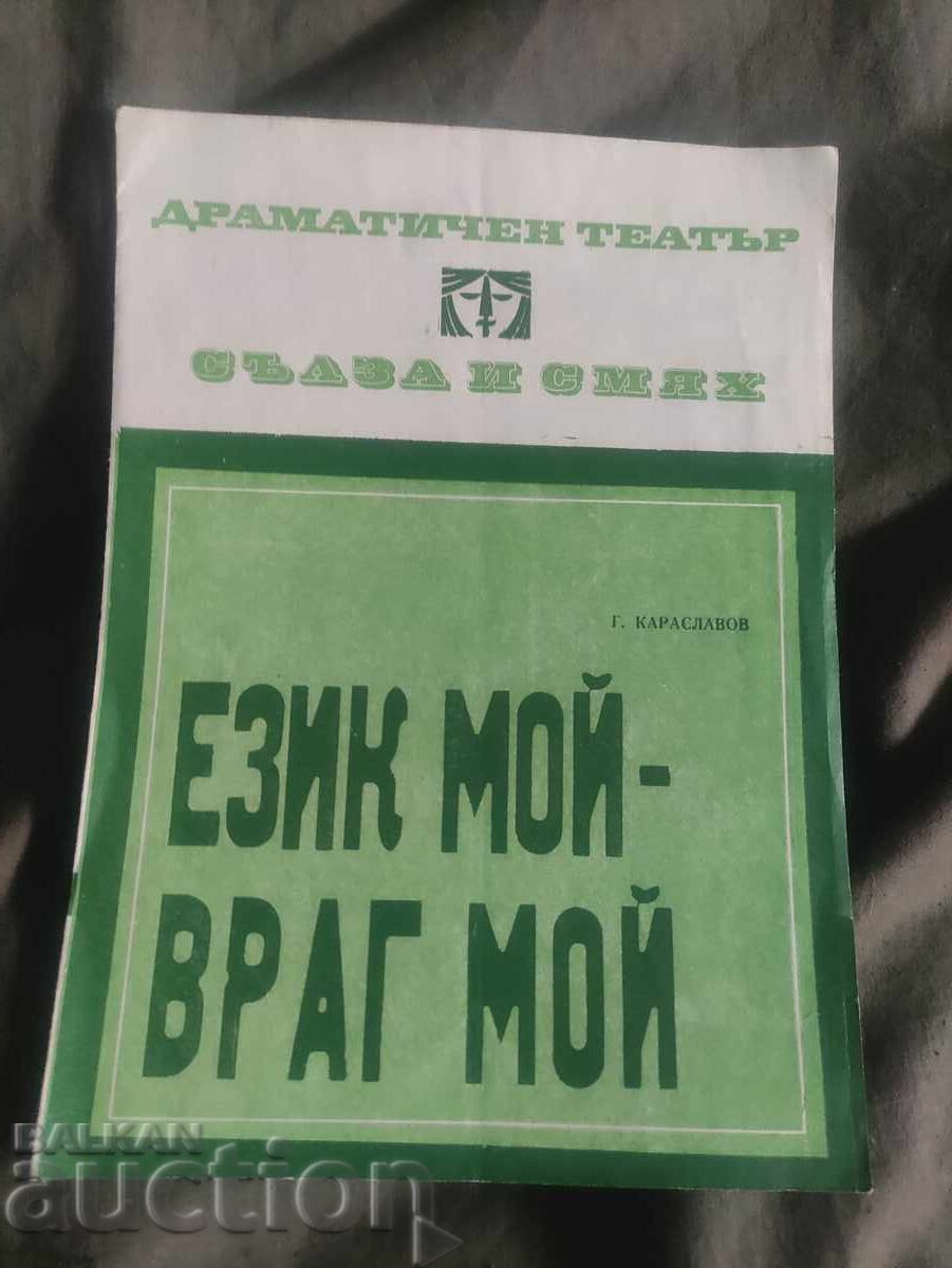 Teatrul Dramatic "Lacrimă și Râs": Vzic meu - vrsck meu
