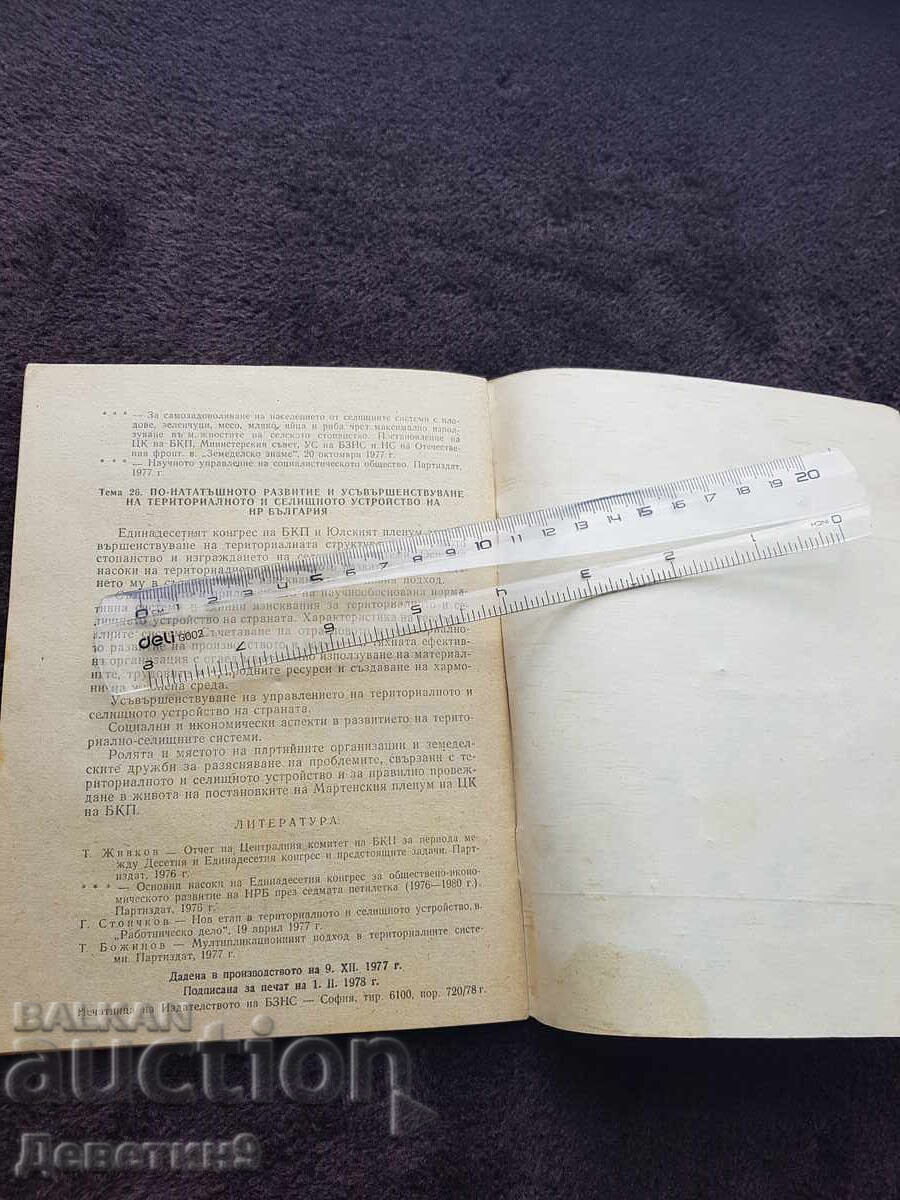 Delivery of BZNS Permanent Presence - Example Thematic Plan 1977