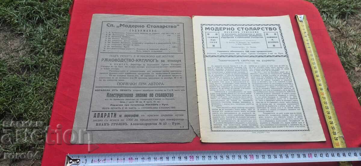 Σύγχρονη Ξυλουργική με τιμή 22.50 BGN | € 11.50