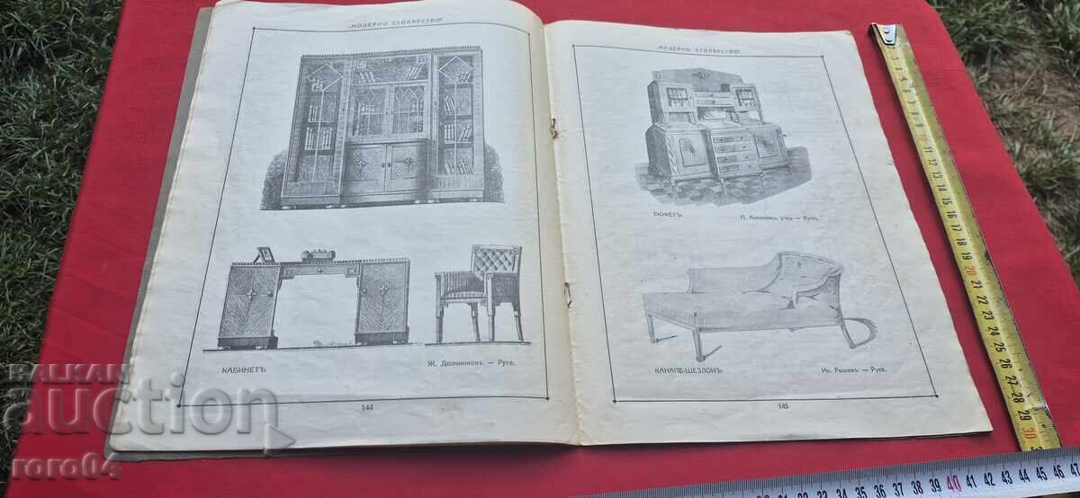 Δημοπρασία Σύγχρονη Ξυλουργική