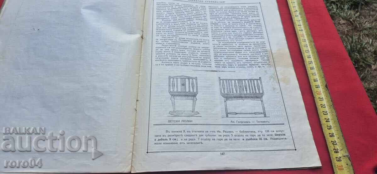 Παράδοση Σύγχρονη Ξυλουργική